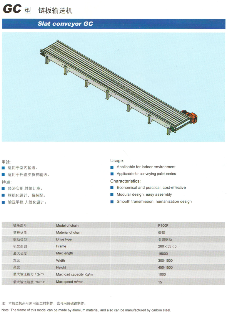 鏈板輸送機.png