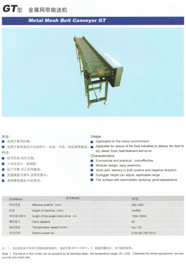 金屬網(wǎng)帶輸送機.png