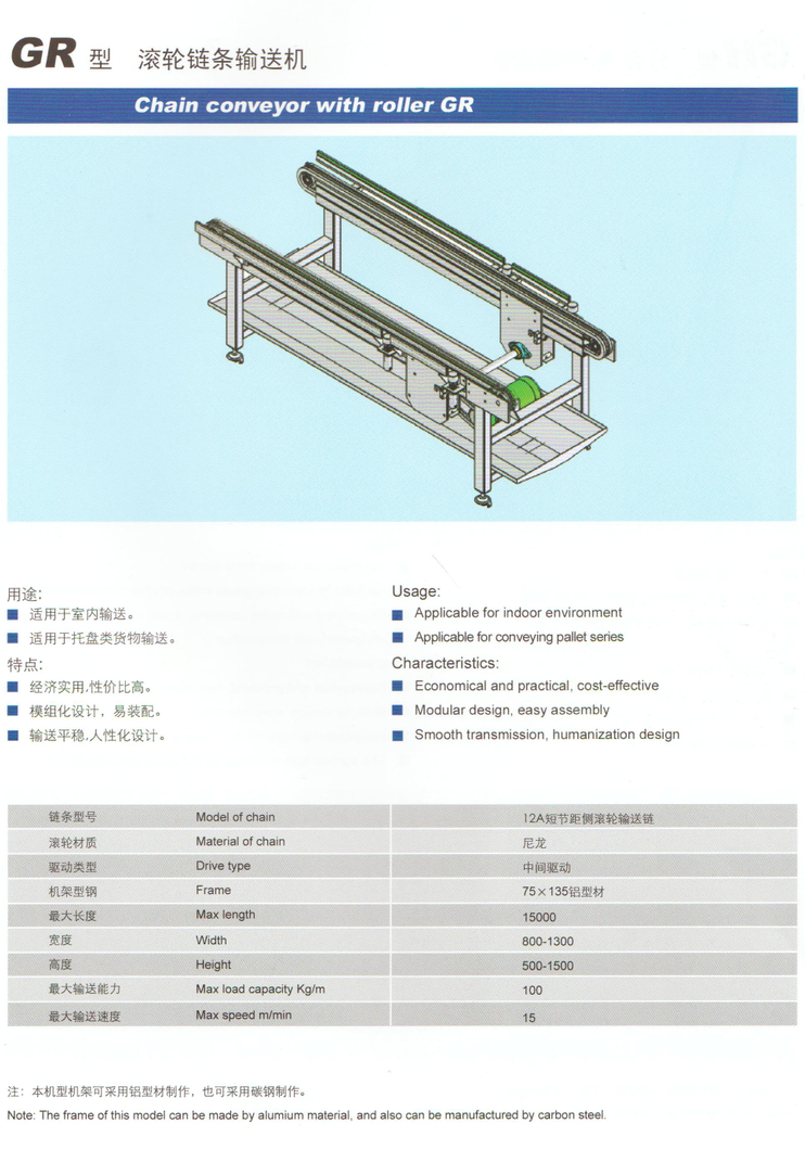 滾輪鏈條輸送機(jī).png